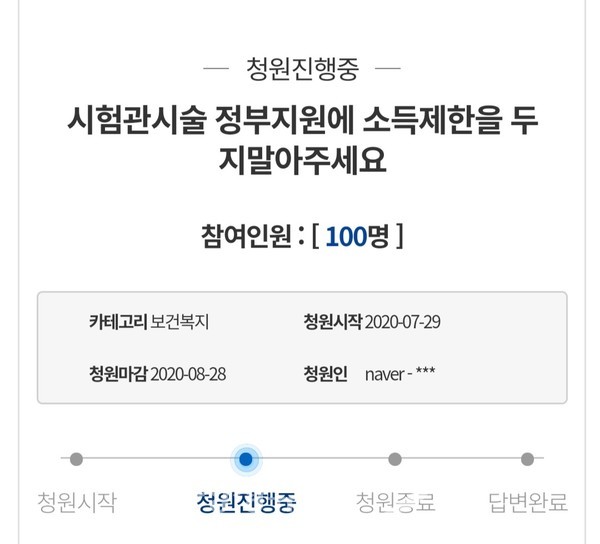 청와대 국민청원 게시판.