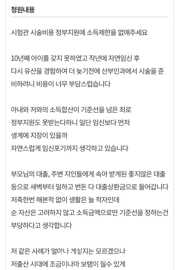 해당 국민청원 내용. 청와대 국민청원 게시판